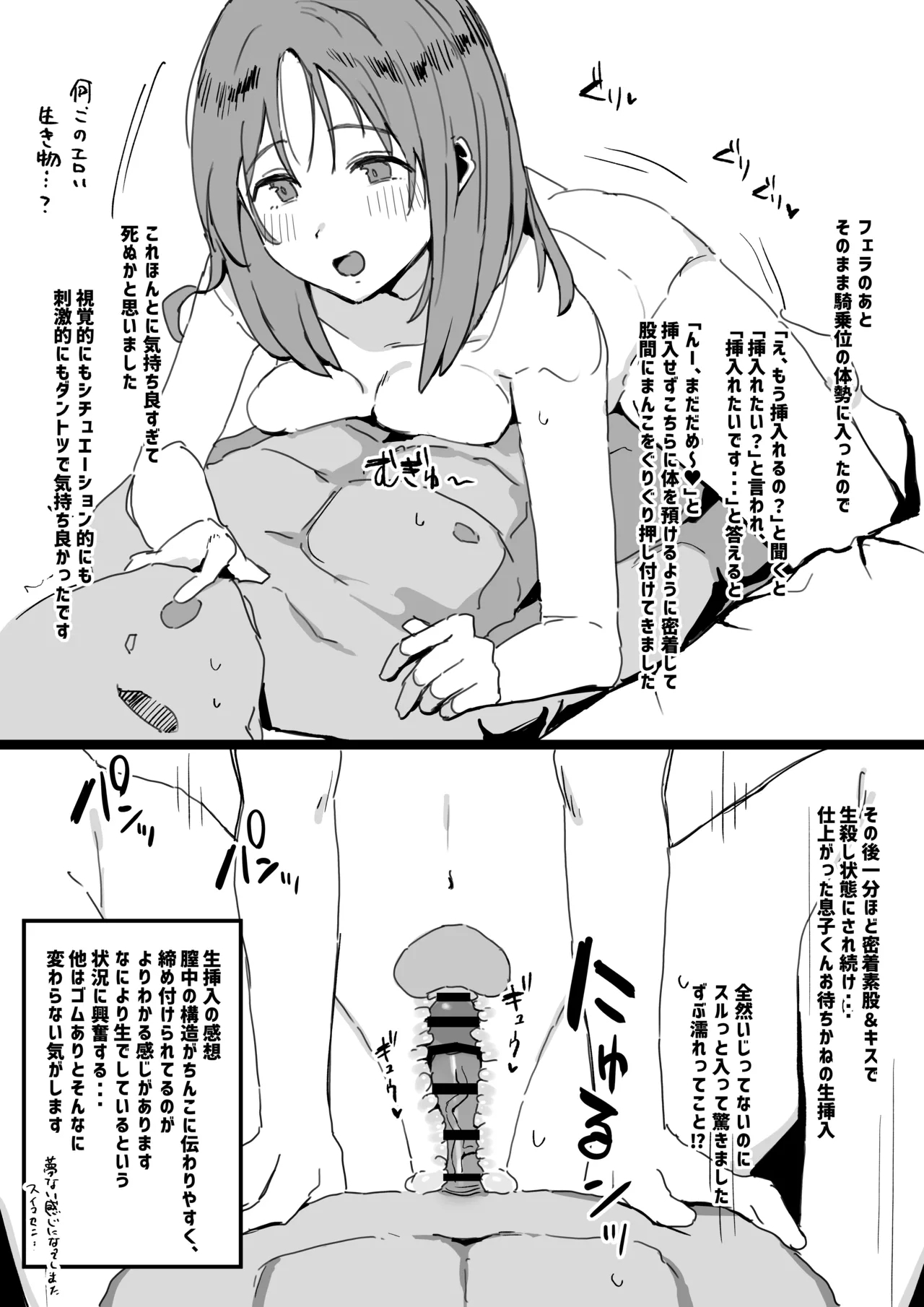 風俗レポ漫画 NS店編① 6