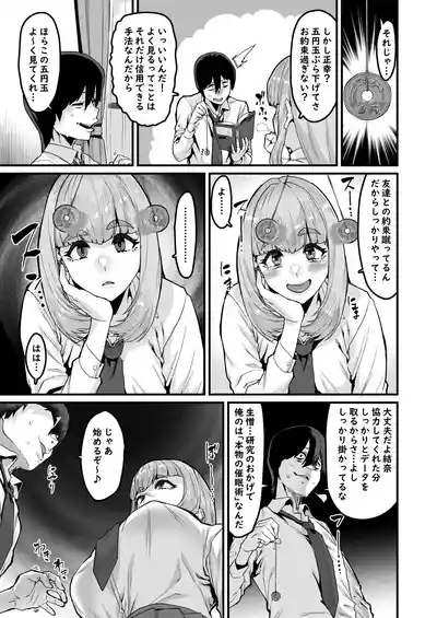 Watashi wa Kore Shika Shiranakute 4