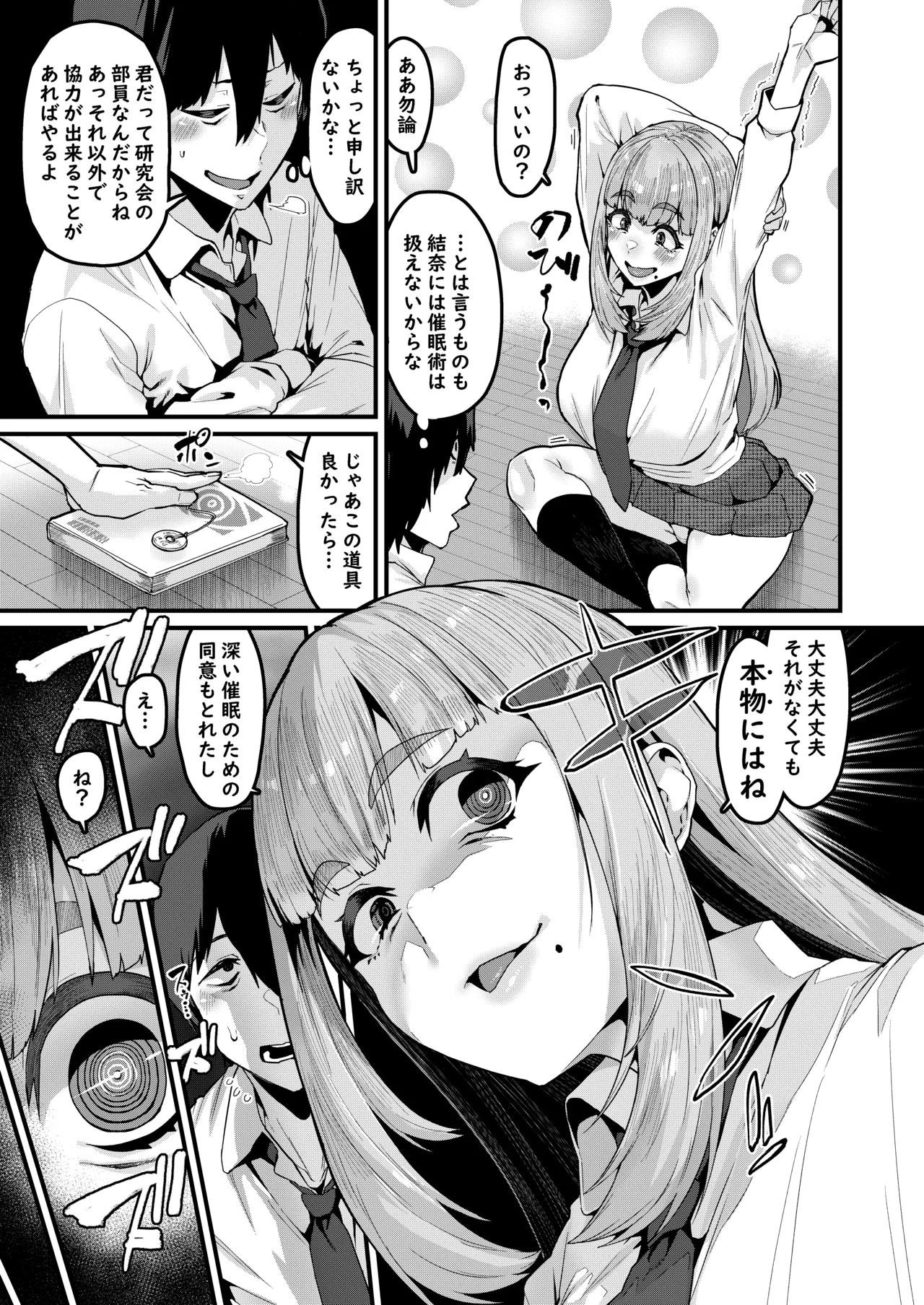 Watashi wa Kore Shika Shiranakute - Page 6