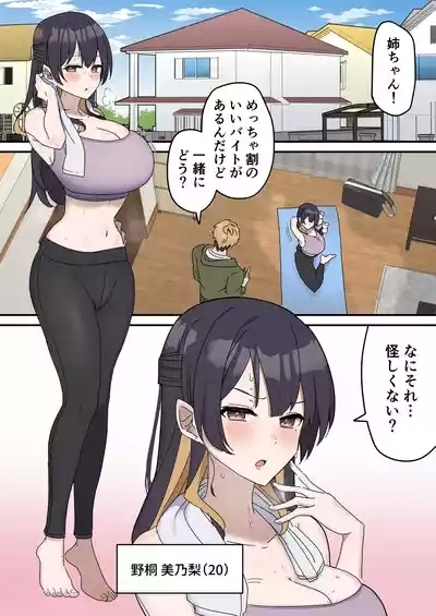 疑似セックスきょう〇い① 2