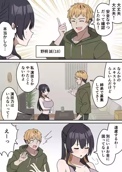 疑似セックスきょう〇い① 3