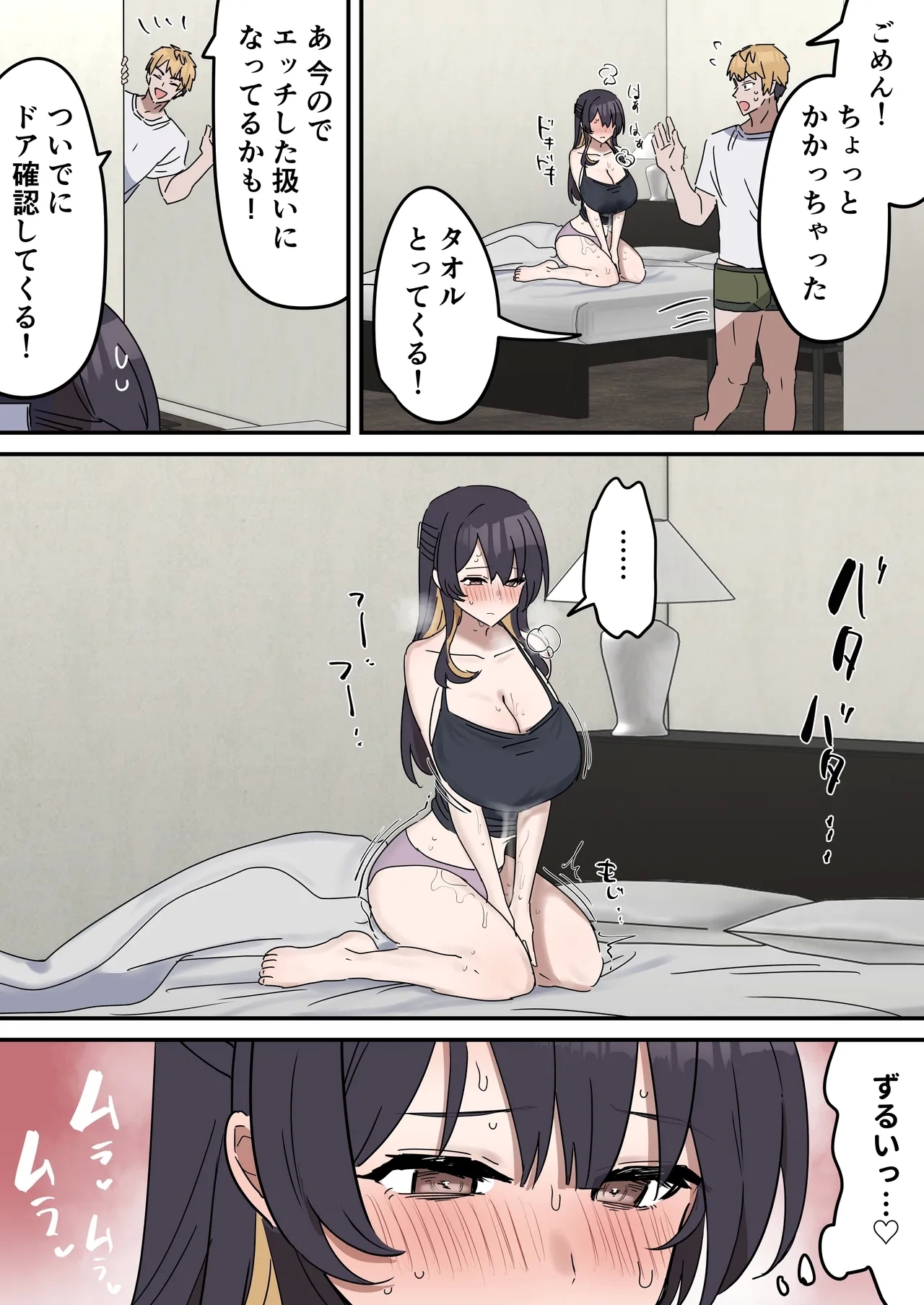 疑似セックスきょう〇い② - Page 2