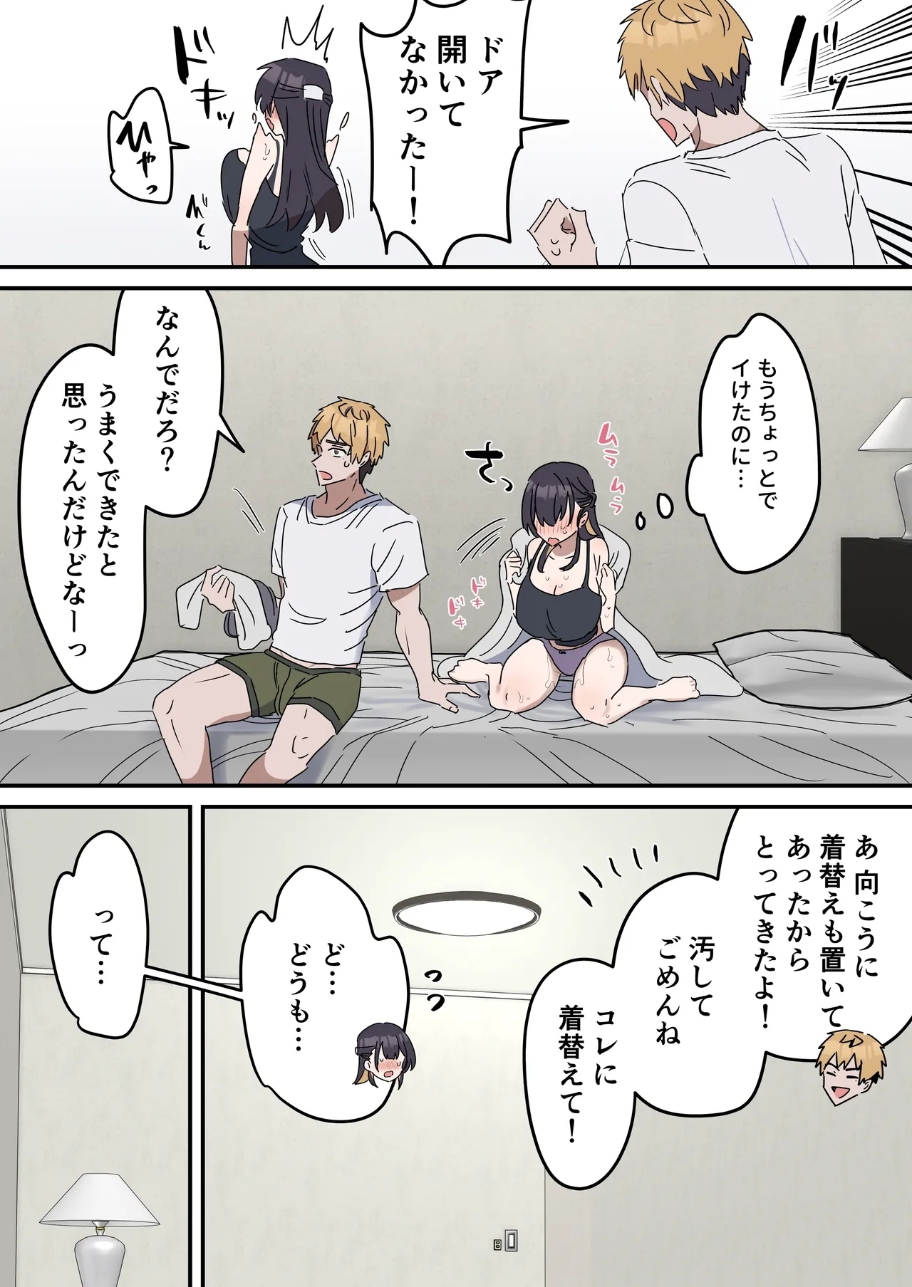 疑似セックスきょう〇い② - Page 5