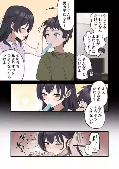 きょう〇い③前編 3