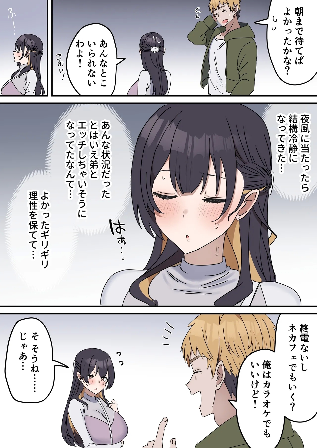 きょう〇い③前編 - Page 5