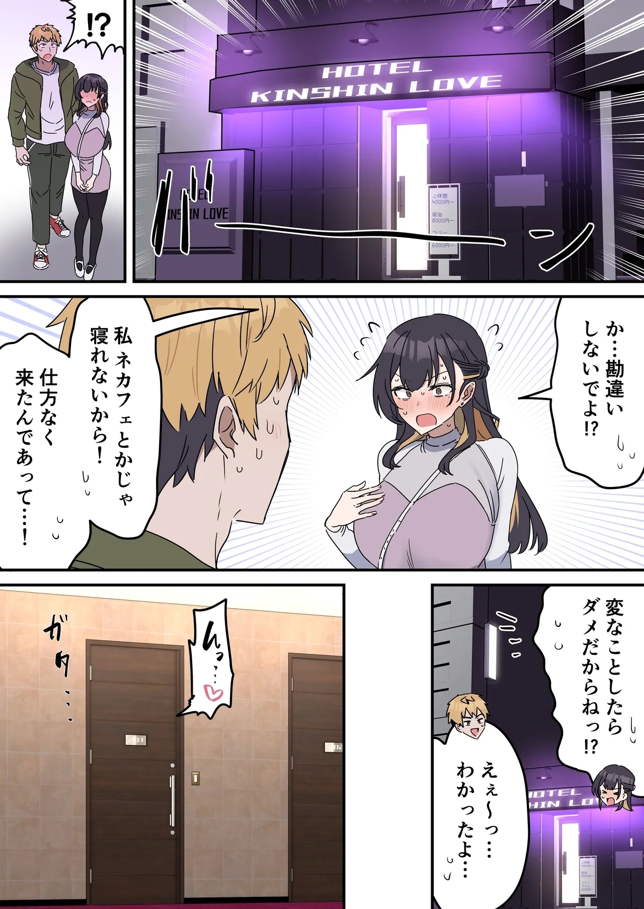 きょう〇い③前編 - Page 6