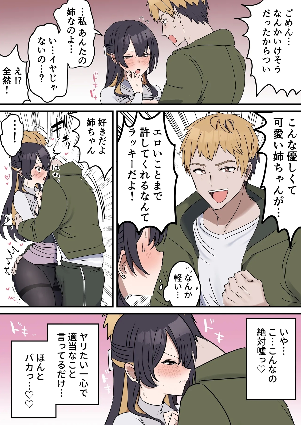 きょう〇い③前編 - Page 8