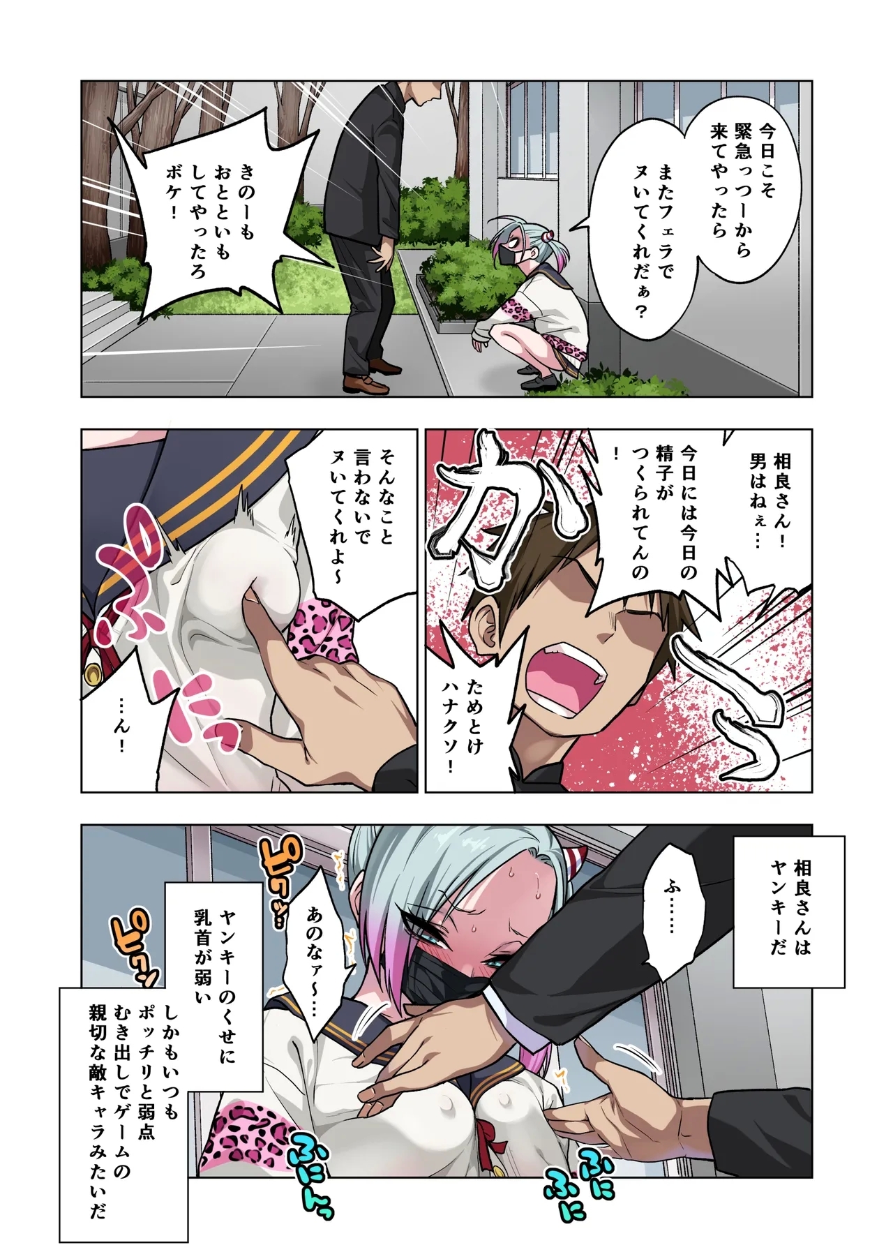 Tsuntsun Yankee-chan wa Yowayowa Chikubi o Ijireba Kekkou Nandemo Yarasete Kureru 3 - Page 3