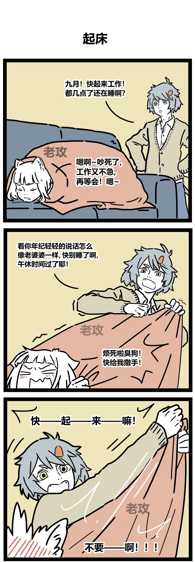 【老攻】非人哉同人 - Page 2