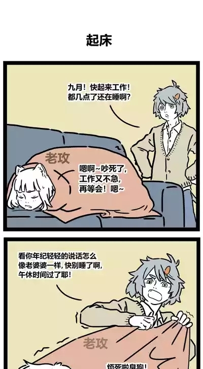 【老攻】非人哉同人 2