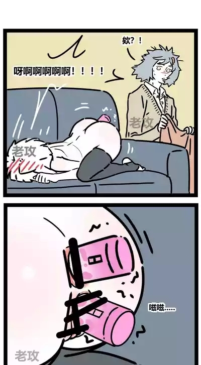 【老攻】非人哉同人 3