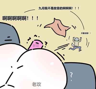 【老攻】非人哉同人 4