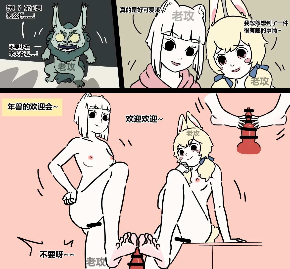 【老攻】非人哉同人 - Page 8