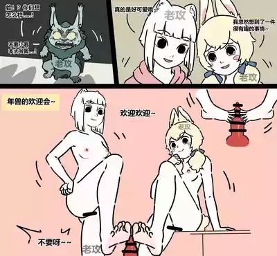 【老攻】非人哉同人 8