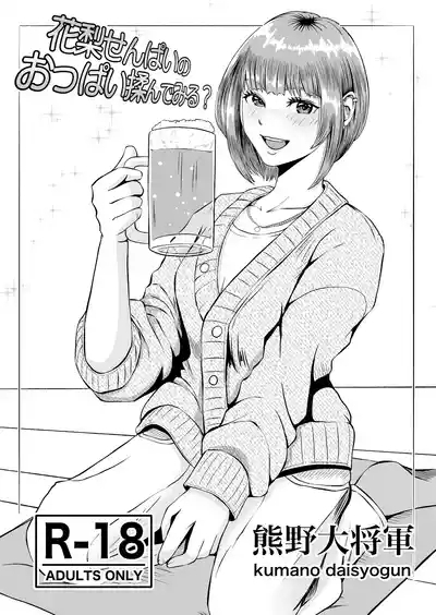 Karin Senpai no Oppai Monde Miru? 3