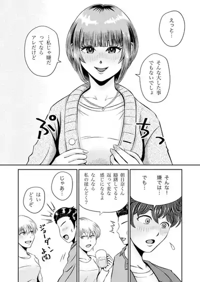 Karin Senpai no Oppai Monde Miru? 8