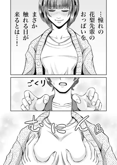 Karin Senpai no Oppai Monde Miru? 9