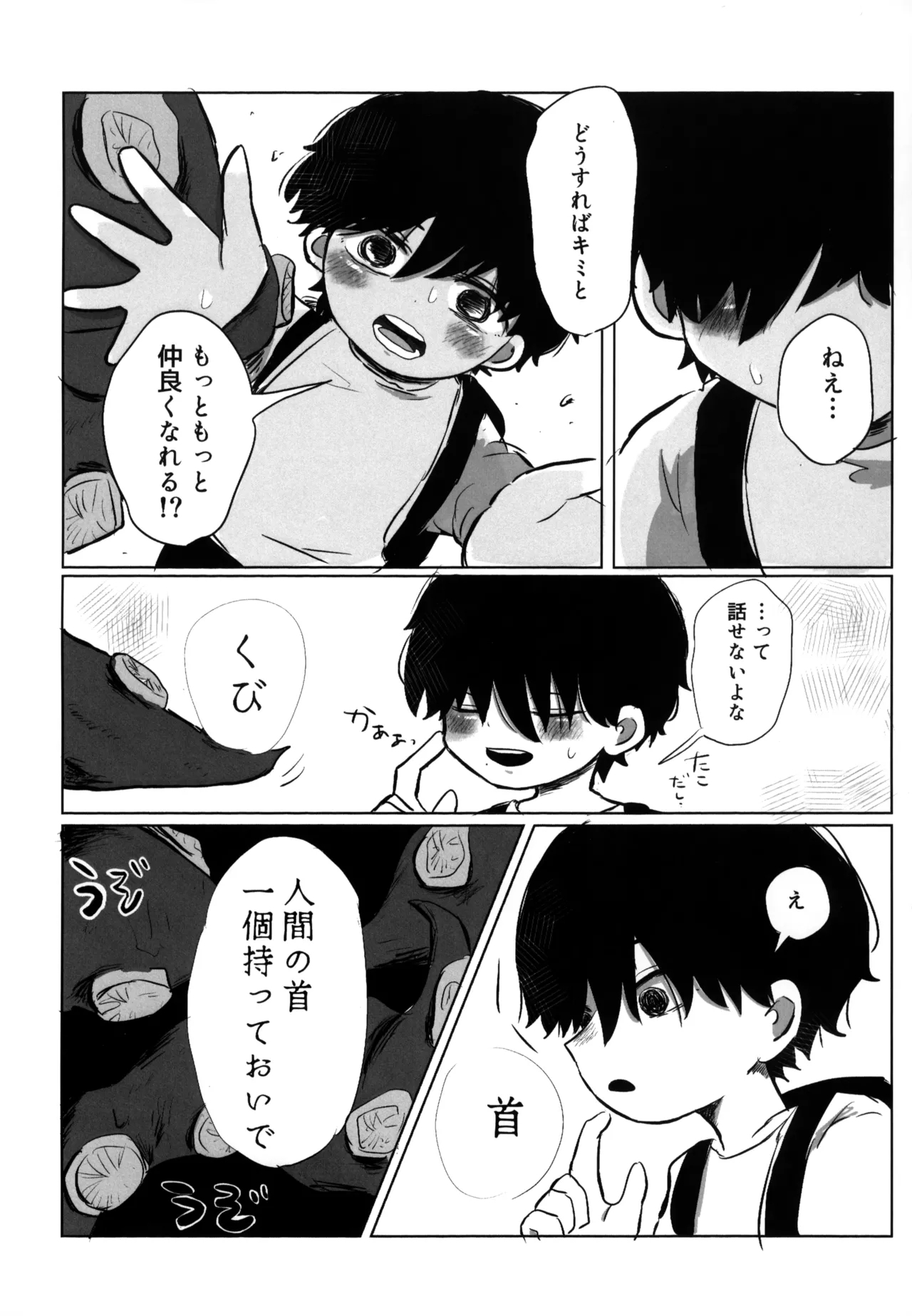 Yume Mita Sekai wa - Page 13