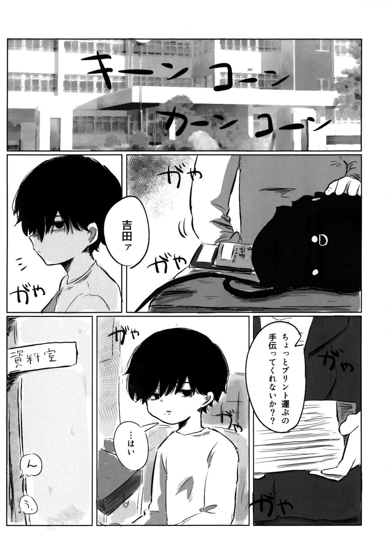 Yume Mita Sekai wa - Page 4