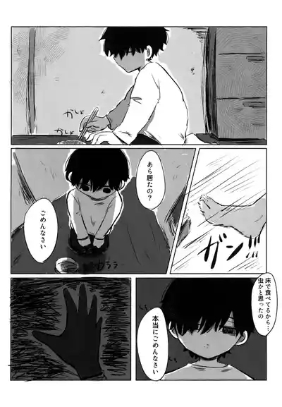 Yume Mita Sekai wa 7