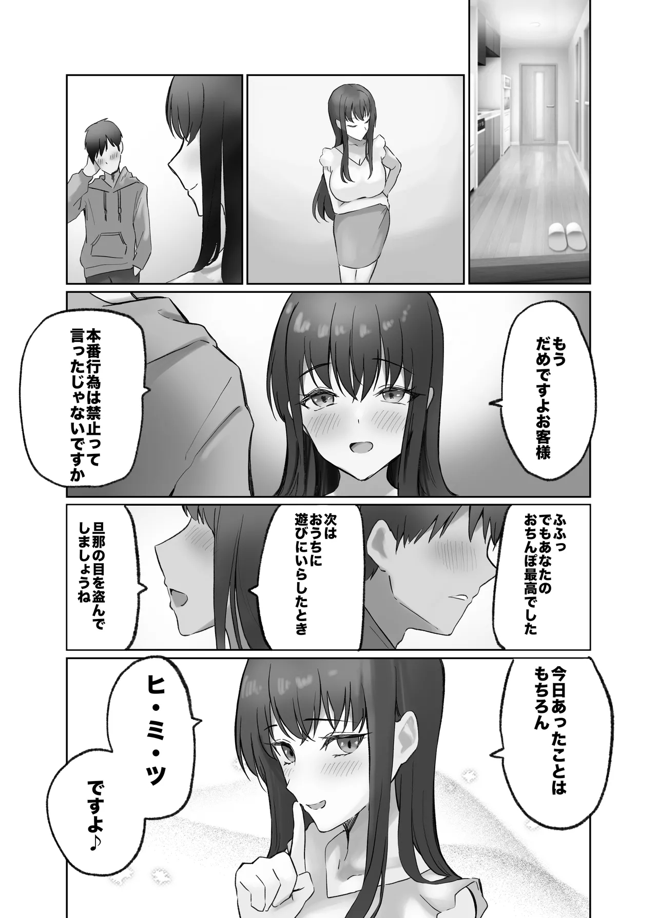 Hitozuma DeliHeal Yondara Shinyuu no Oku-san ga Kita - Page 21
