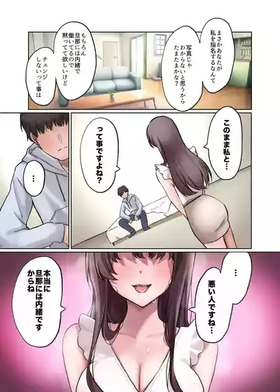 Hitozuma DeliHeal Yondara Shinyuu no Oku-san ga Kita 3