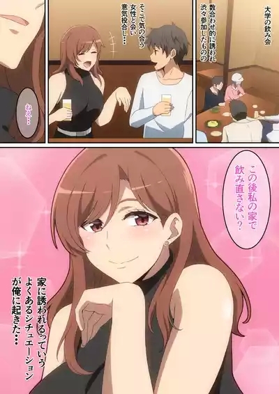 Boku ga Omochikaeri Sareta Hanashi 2