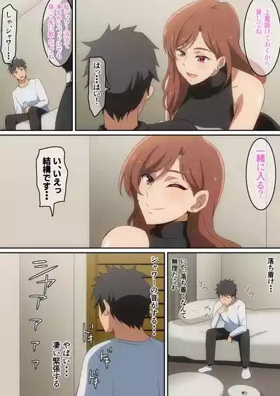 Boku ga Omochikaeri Sareta Hanashi 6