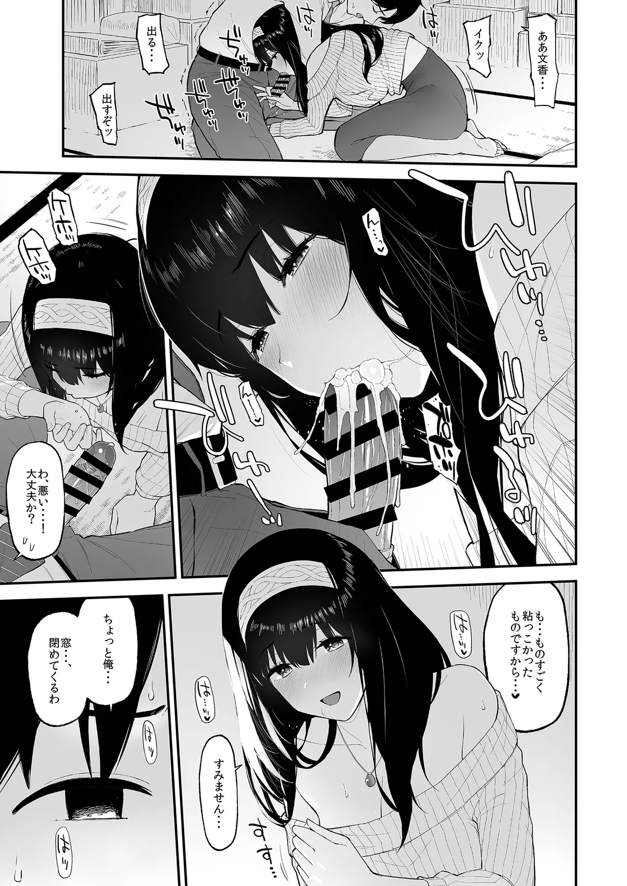 Fumi Fumi ga Oku-san ni Naru Hon - Page 10