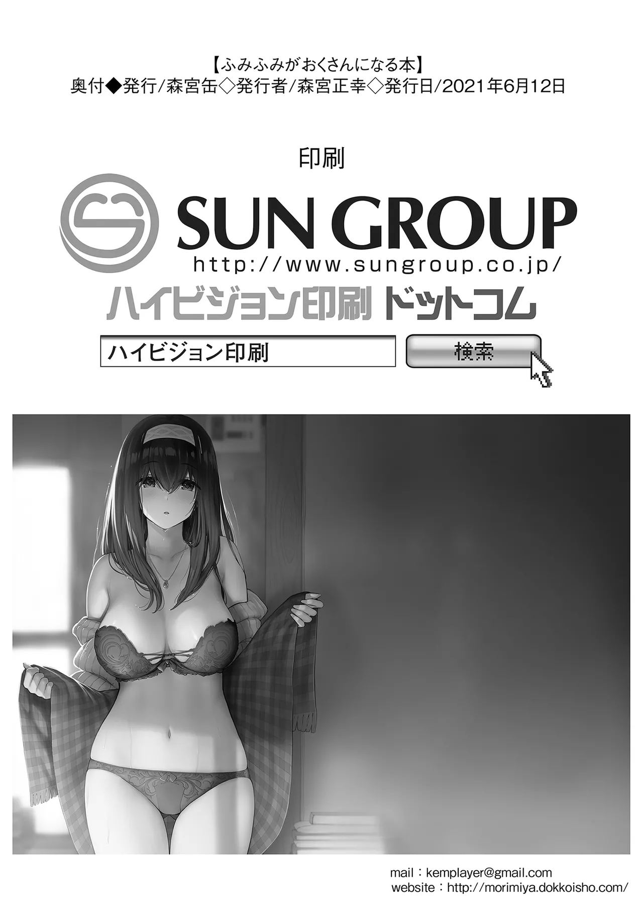 Fumi Fumi ga Oku-san ni Naru Hon - Page 25