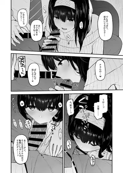 Fumi Fumi ga Oku-san ni Naru Hon 7