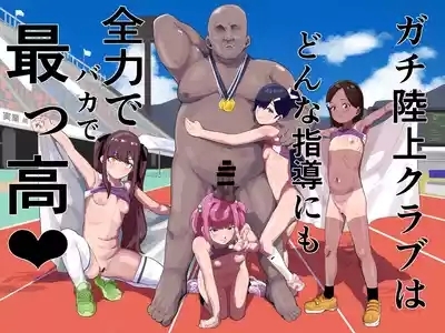 Gachi Rikujou Club wa Donna Shidou ni mo Zenryoku de Baka de Saikkou♡ 1