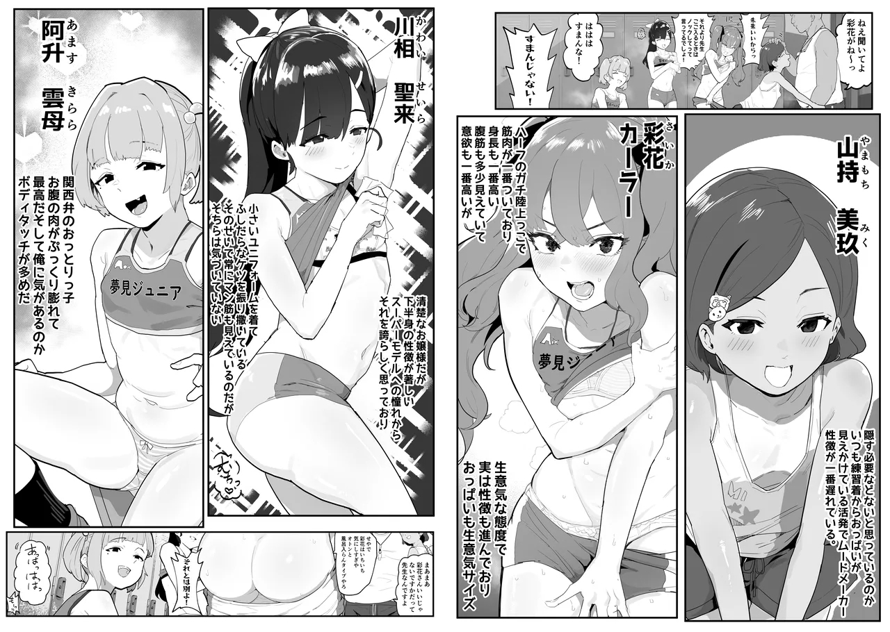 [アイリミアーシュ (ラブ)] ガチ陸上クラブはどんな指導にも全力でバカで最っ高♡ - Hentaiaz.com - 3