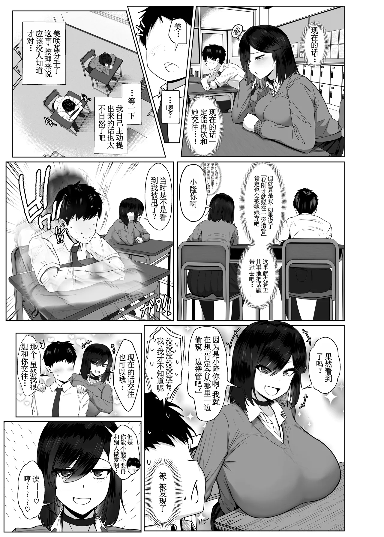 Donna Onegai mo Kiite Kureru Doukyuusei to Tsukiattara Noumiso Hakai Sareta Hanashi 2 Chapters 1-8 - Page 50