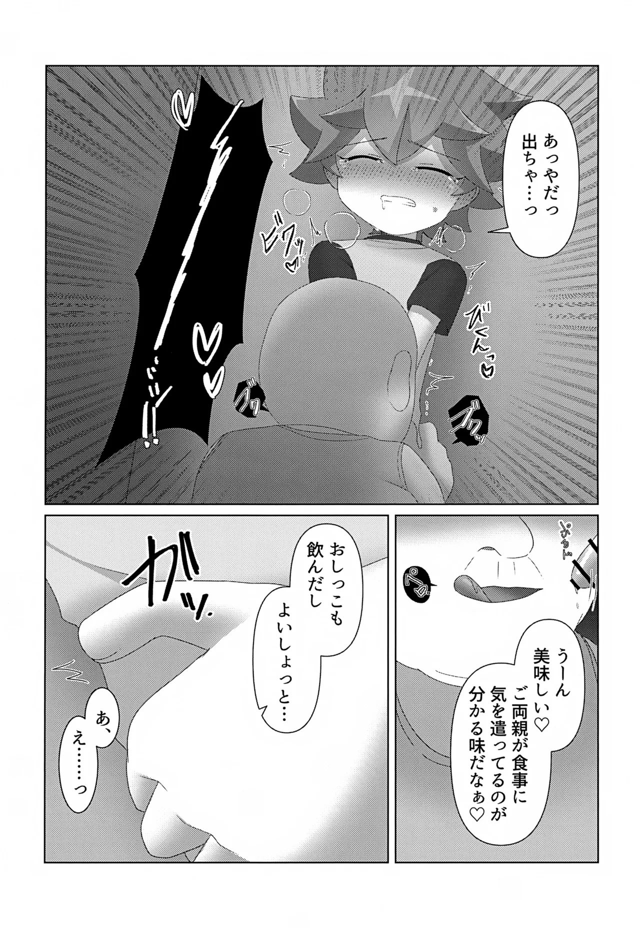 Tsukamaeta - Page 12
