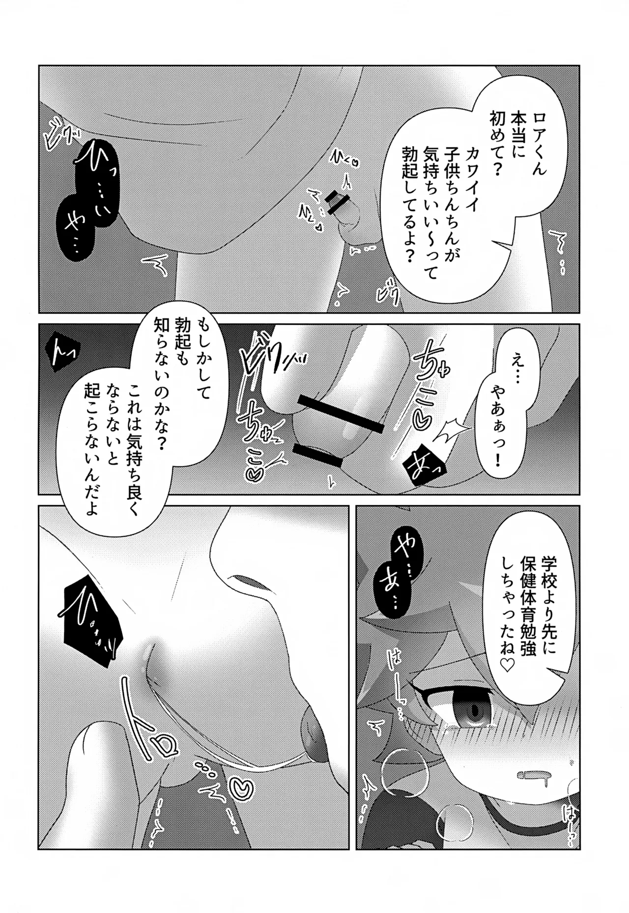 Tsukamaeta - Page 15