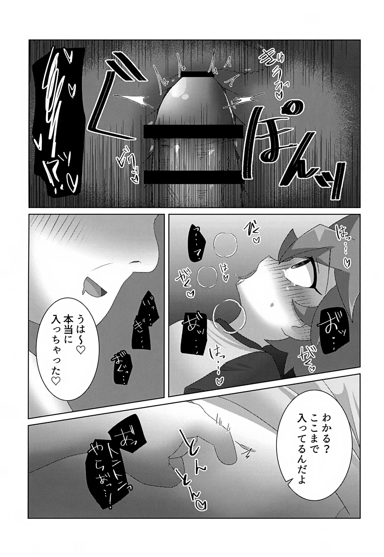 Tsukamaeta - Page 26