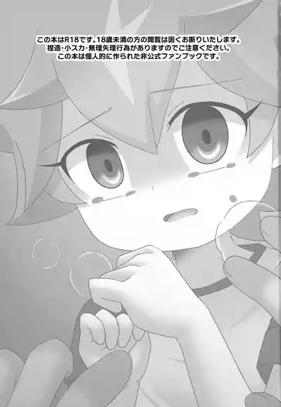 Tsukamaeta 2