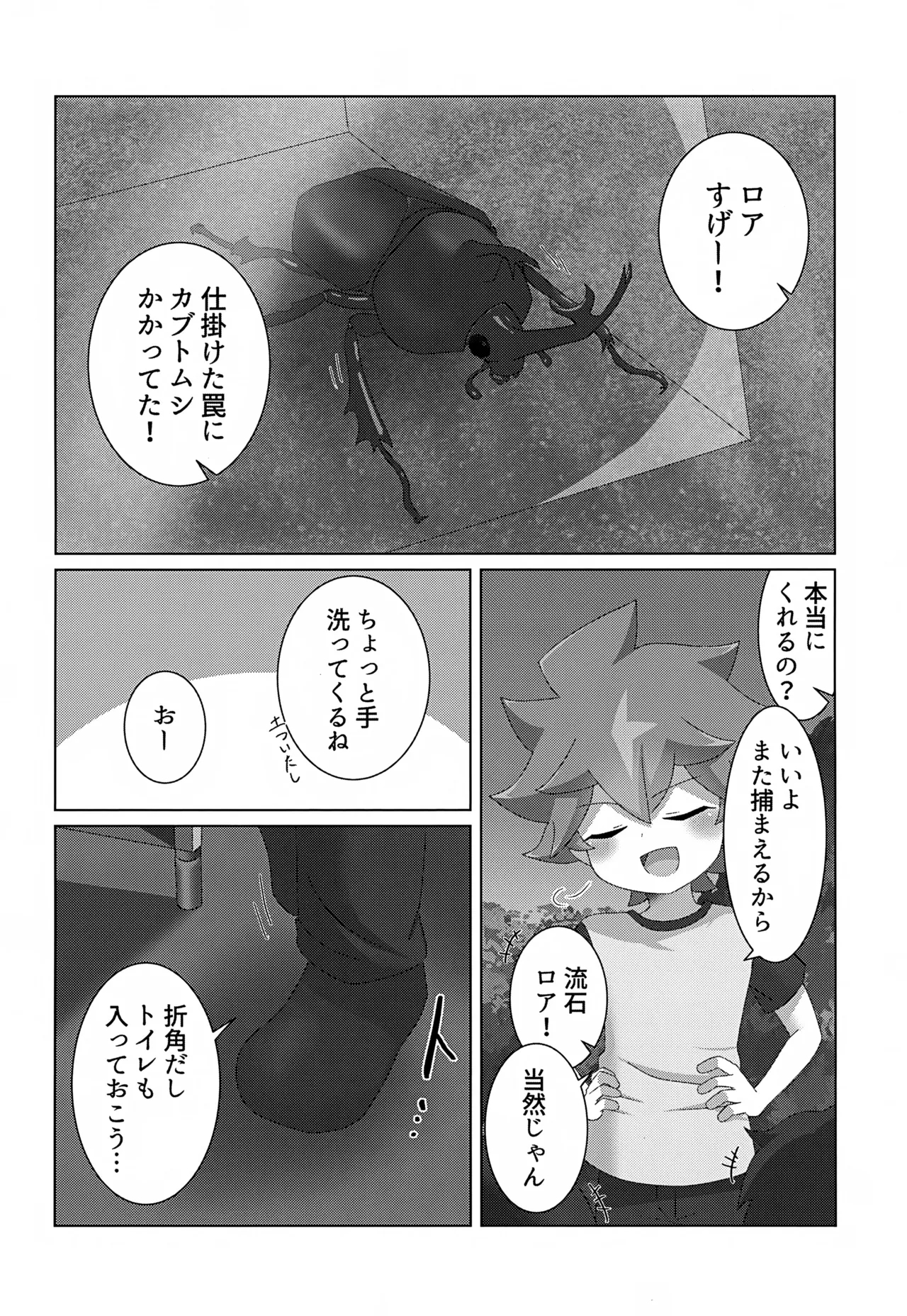 Tsukamaeta - Page 3