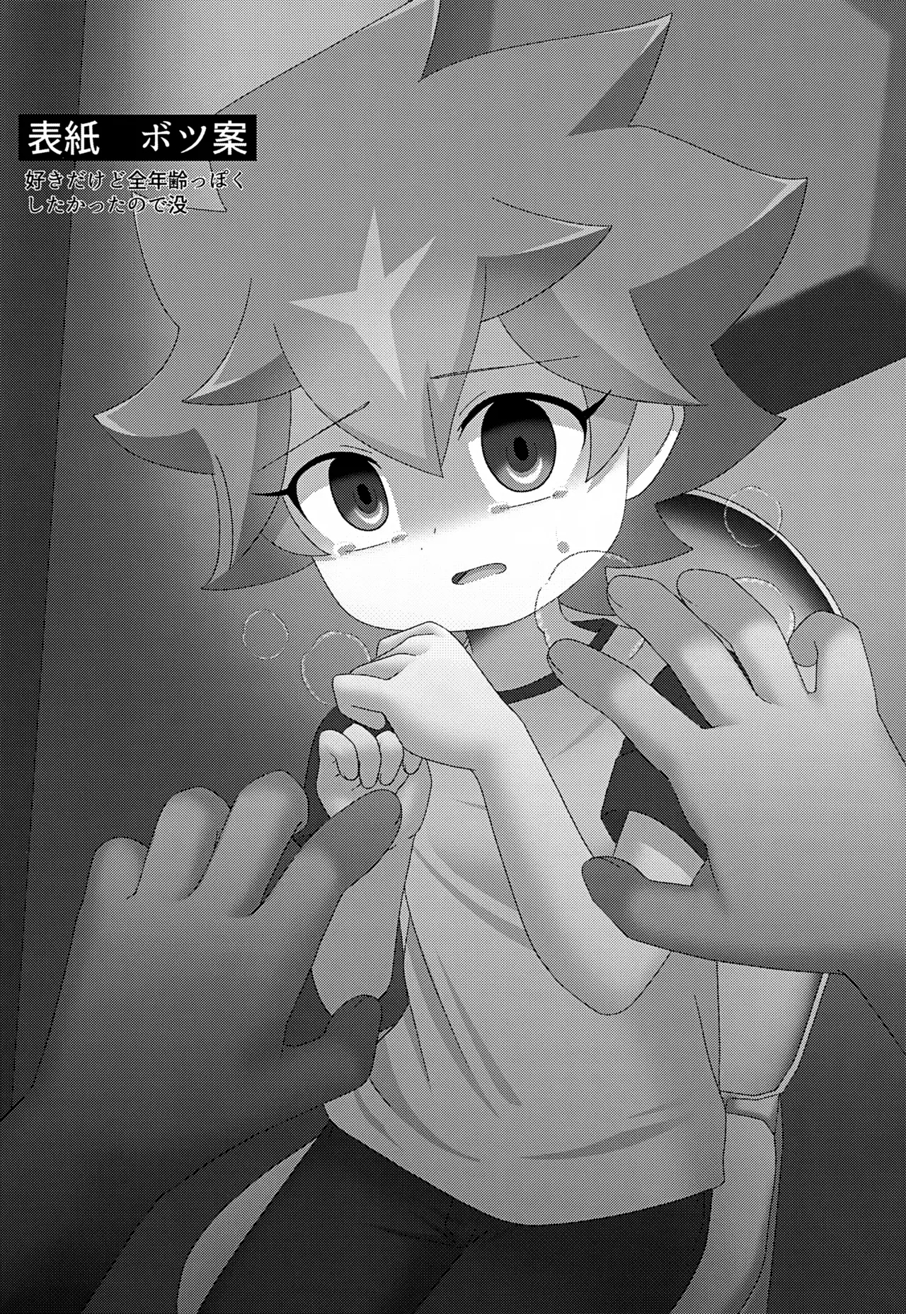 Tsukamaeta - Page 32