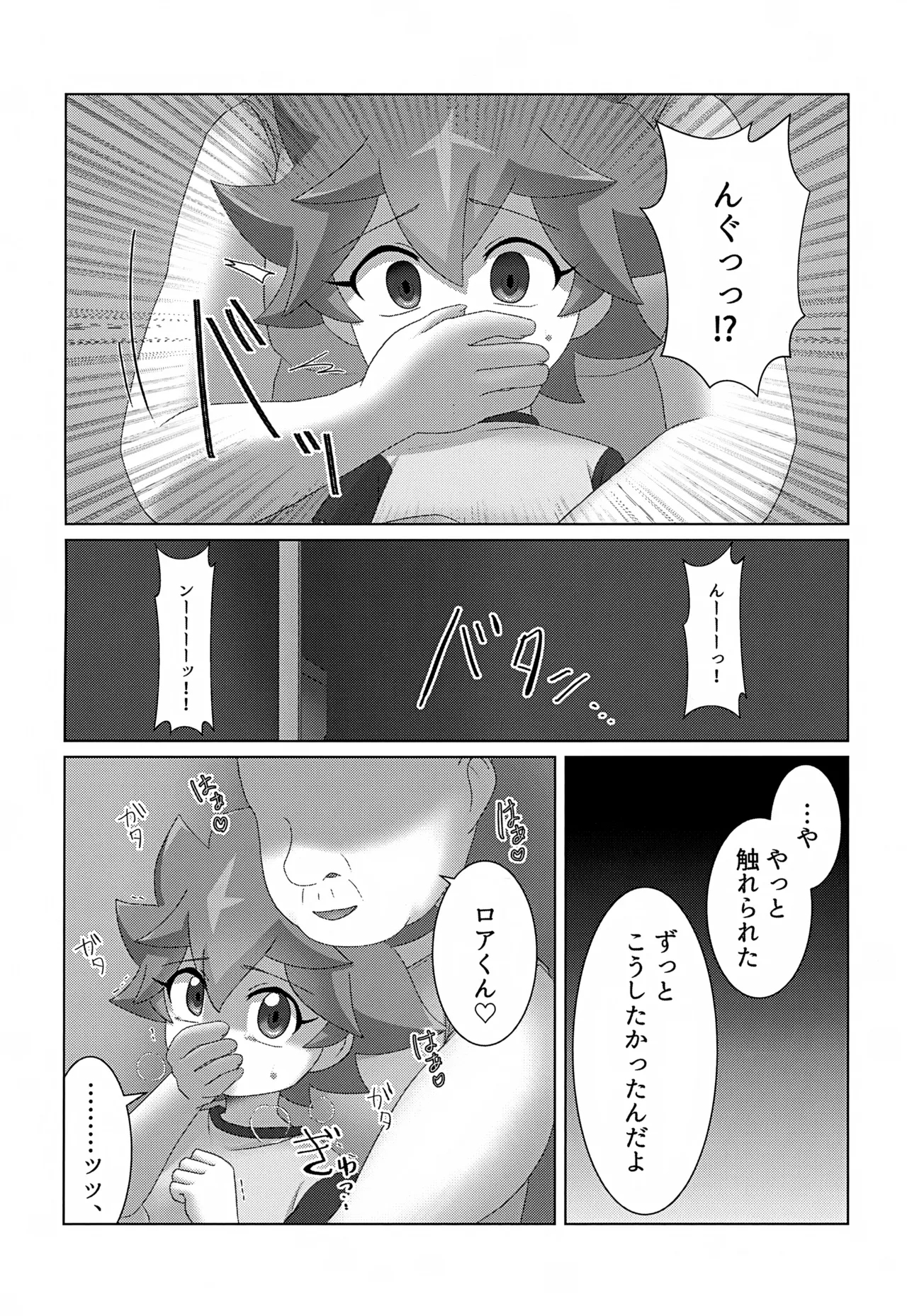 Tsukamaeta - Page 4