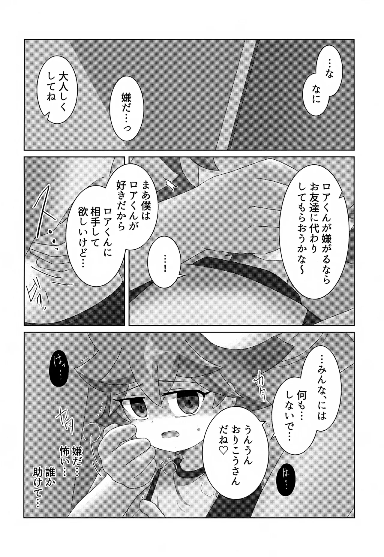 Tsukamaeta - Page 5