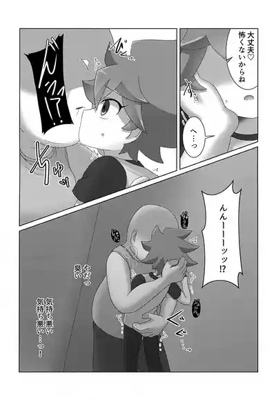 Tsukamaeta 6