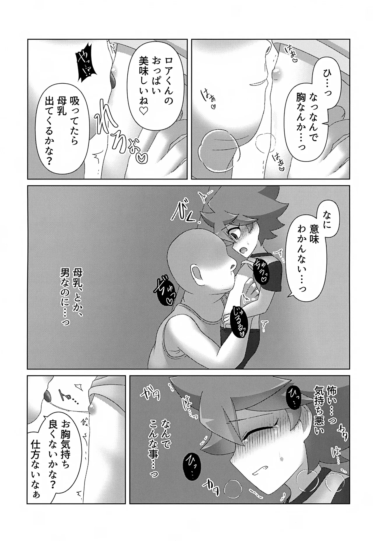 Tsukamaeta - Page 8