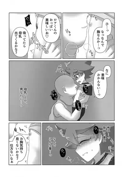 Tsukamaeta 8