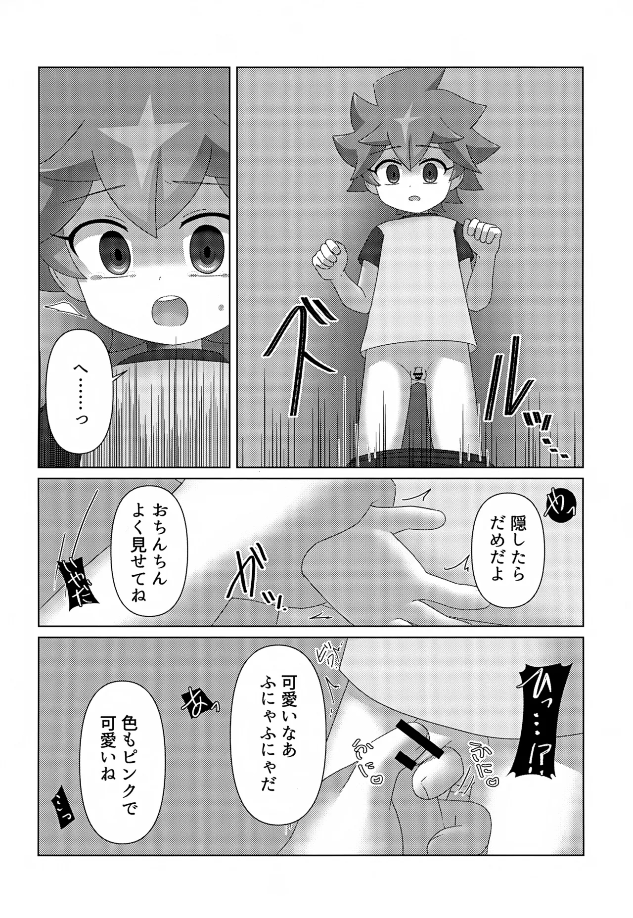 Tsukamaeta - Page 9