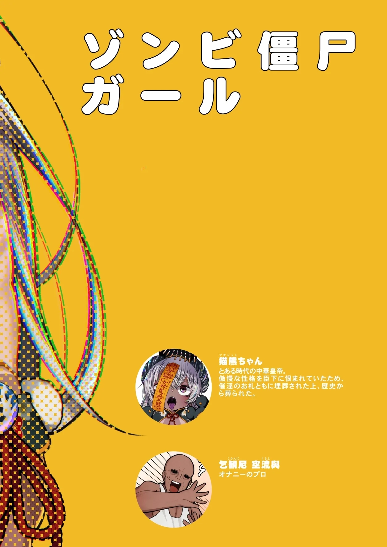 Zombie Kyoushi Girl Nekoguma-chan Pilot Ban - Page 2