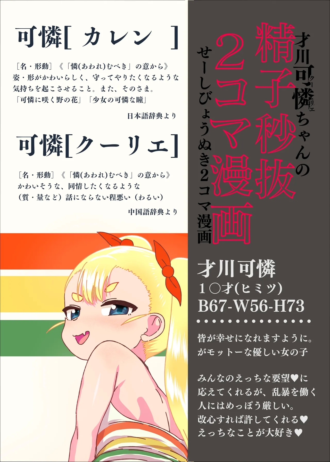 Saikawa Coorie-chan no Seishi Byou Nuki 2 Koma Manga - Page 3