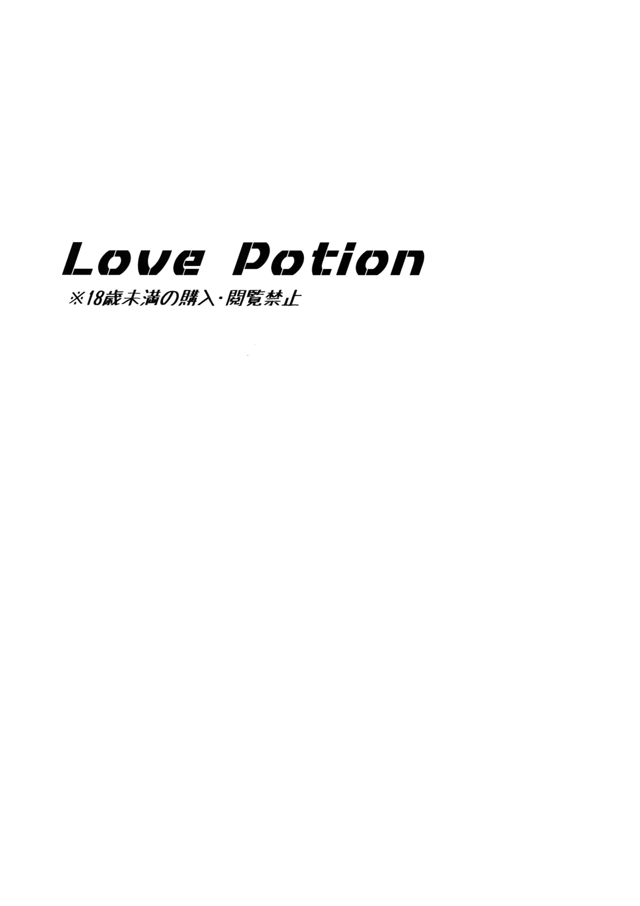 【艾让】Love Potion（ritteri）（进击的巨人） - Page 2