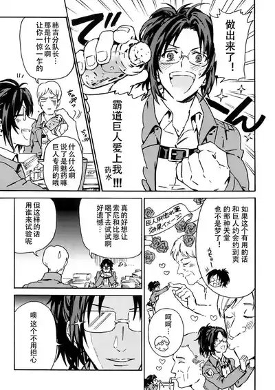 【艾让】Love Potion（ritteri）（进击的巨人） 4